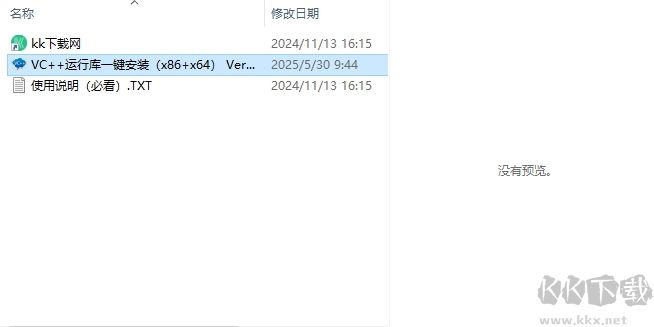 vc++運行庫一鍵安裝包客戶端