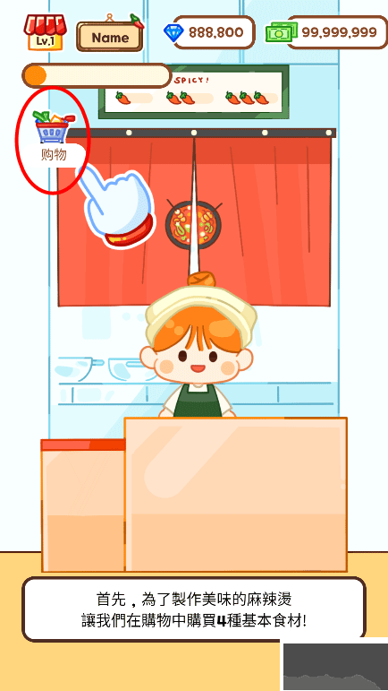 麻辣燙大師手機(jī)版