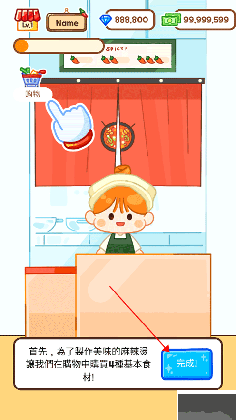 麻辣燙大師手機(jī)版