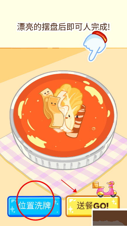 麻辣燙大師手機(jī)版