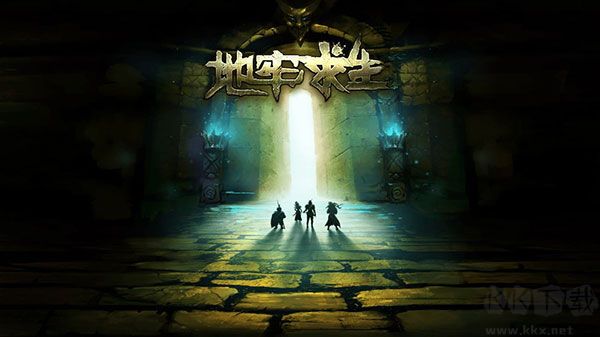 地牢求生手機版