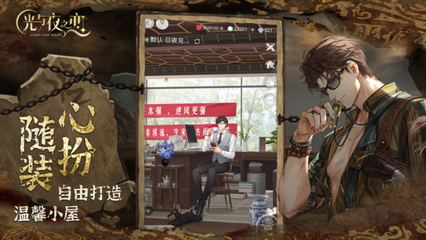 光與夜之戀最新版