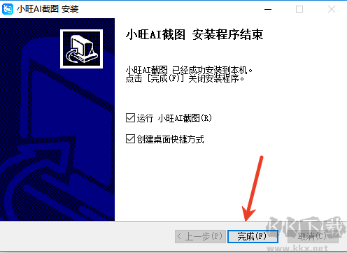 小旺ai截圖windows版本安裝教程