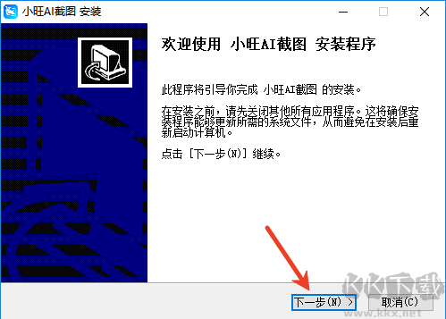 小旺ai截圖windows版本安裝教程