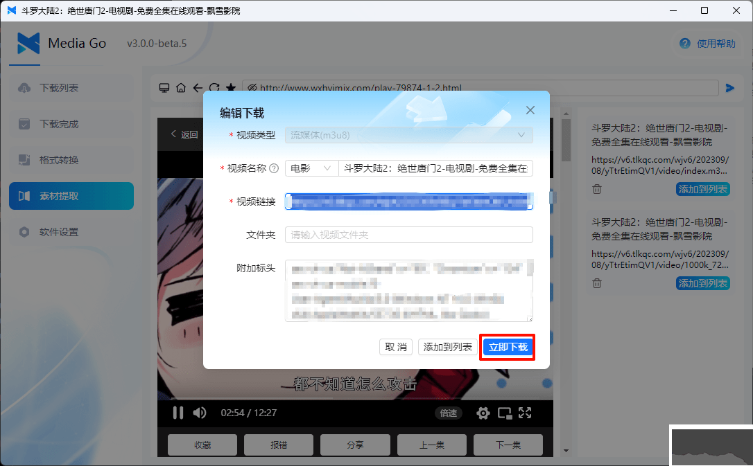 MediaGO(視頻嗅探工具)