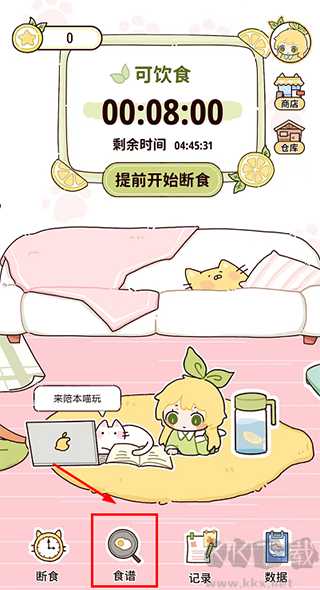 檸檬輕斷食app