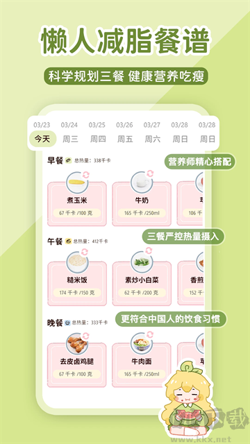 檸檬輕斷食app