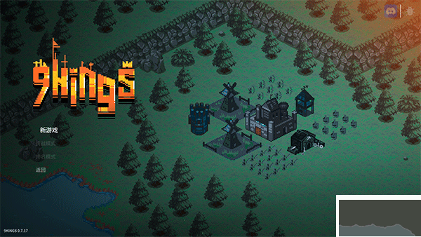 九個(gè)國王電腦版