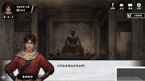 萬象群俠傳客戶端