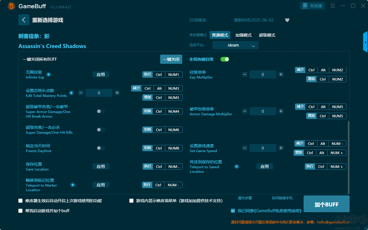 刺客信條：影二十項修改器PC