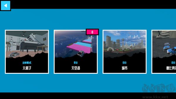 碰撞測(cè)試模擬器2最新版