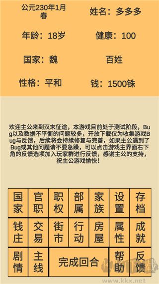 漢末征途安卓版