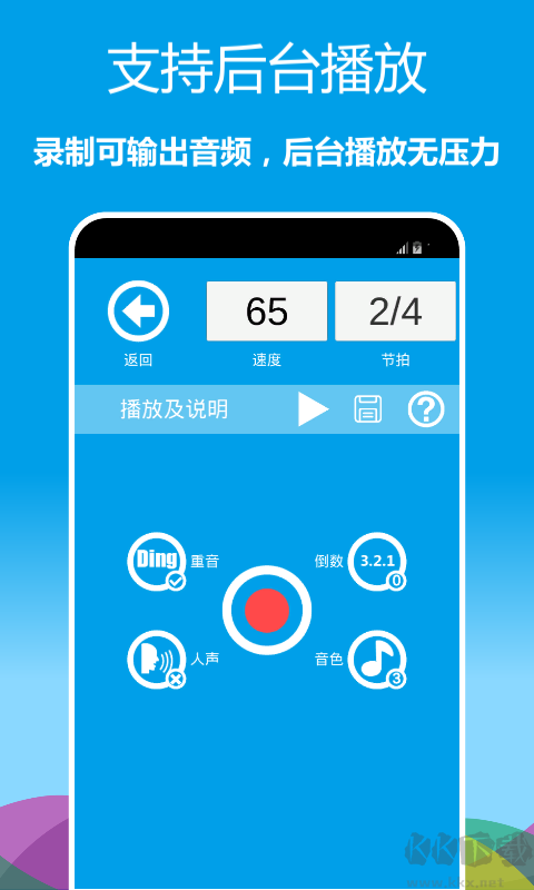 音樂節(jié)拍器app