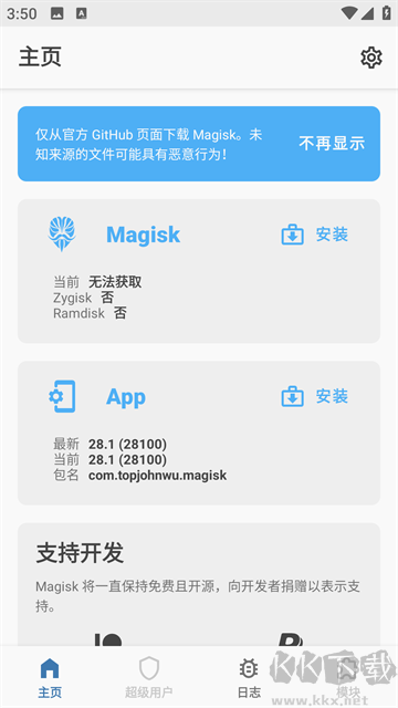 magisk面具app