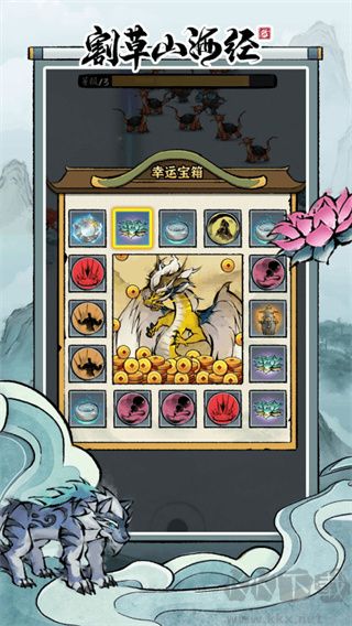 割草山海經(jīng)免費版