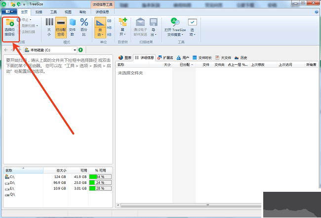treesize使用步驟