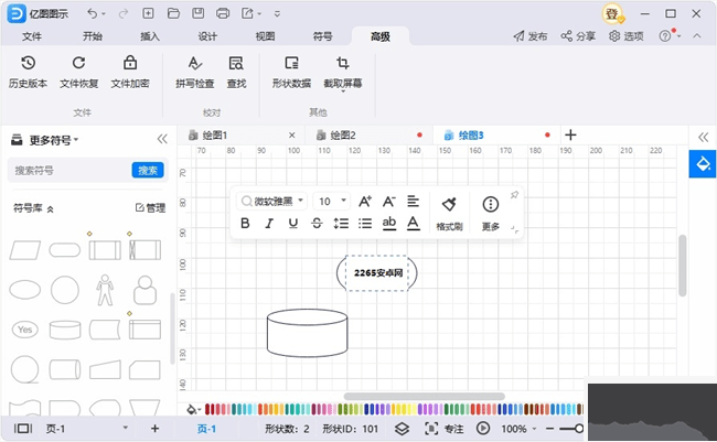 億圖圖示免費(fèi)版