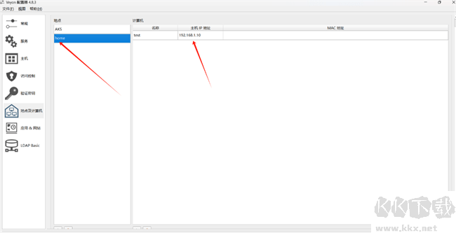 veyon軟件使用教程