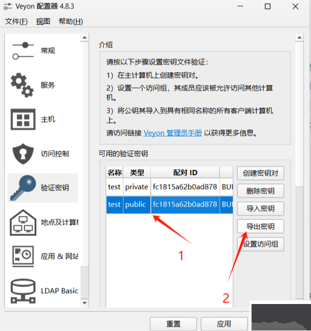 veyon軟件使用教程