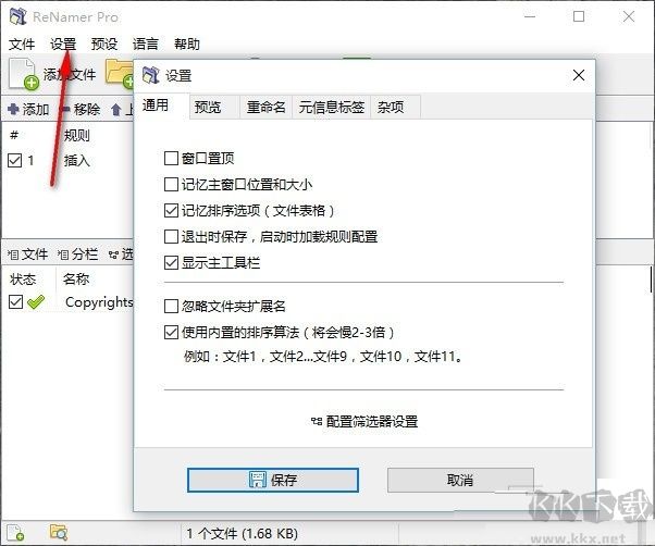 文件重命名(ReNamer Pro)