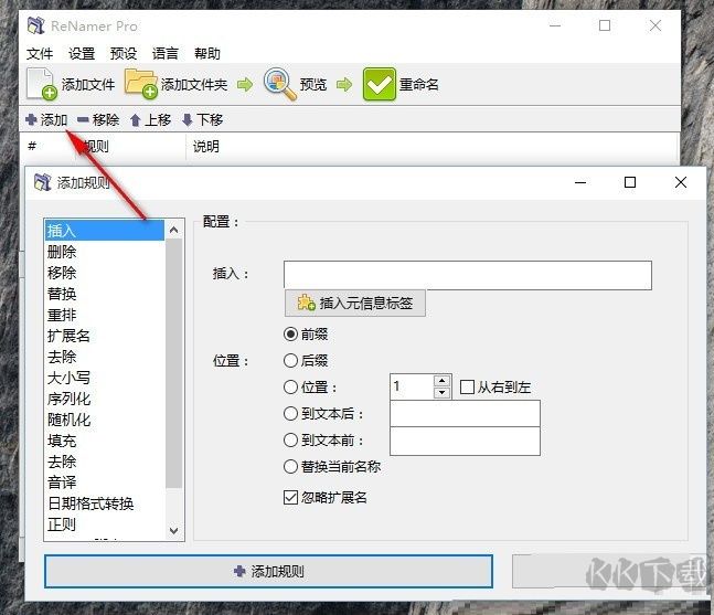 文件重命名(ReNamer Pro)