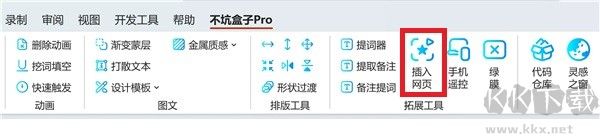 不坑盒子插件助手