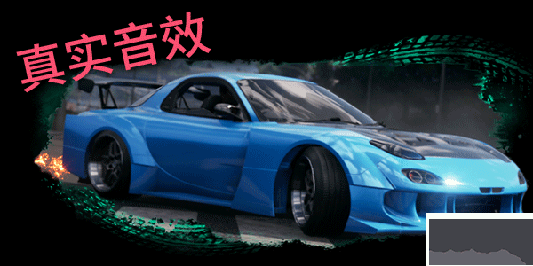 JDM漂移大師(Japanese Drift Master)