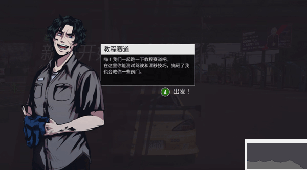 JDM漂移大師(Japanese Drift Master)