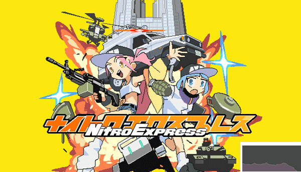 硝基特快中文版PC