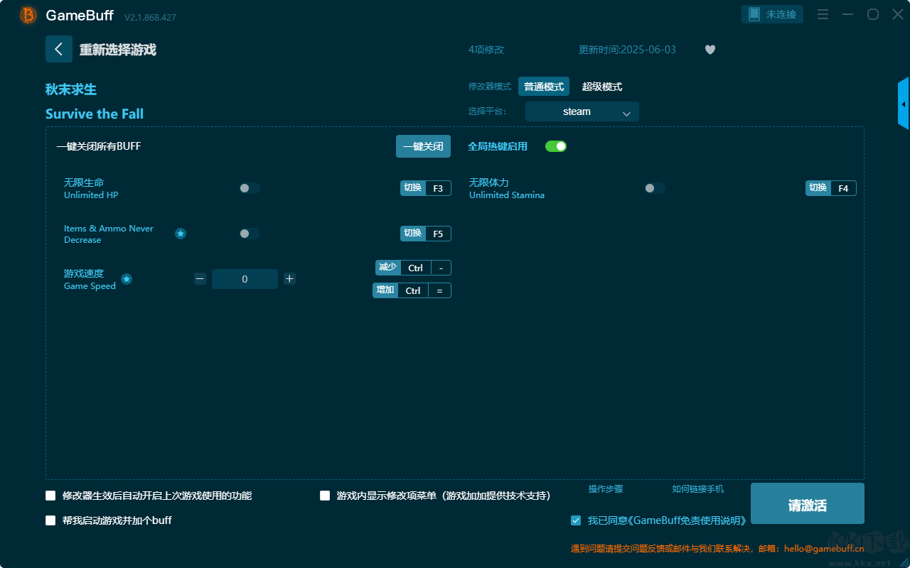 秋末求生四項修改器PC