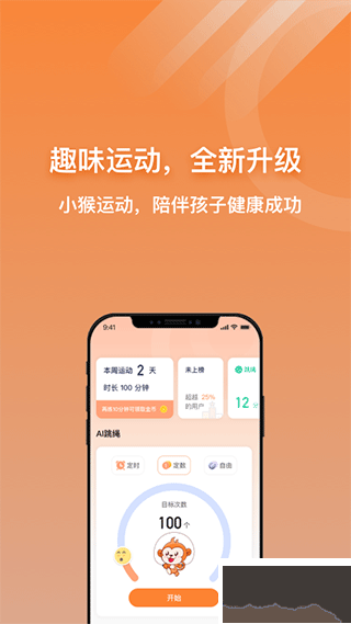 小猴運(yùn)動(dòng)