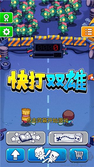 快打雙雄最新版