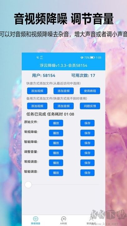 浮云音頻降噪免費(fèi)版