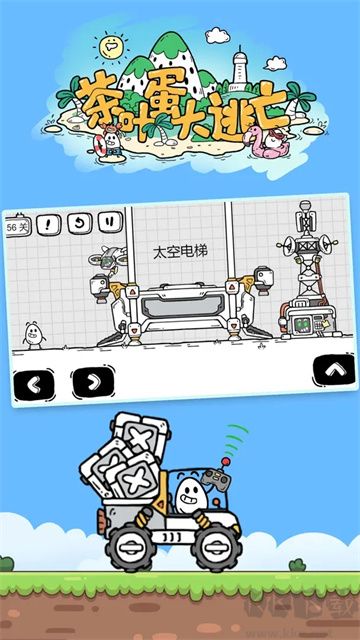 茶葉蛋大冒險官網(wǎng)版