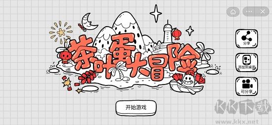 茶葉蛋大冒險官網(wǎng)版