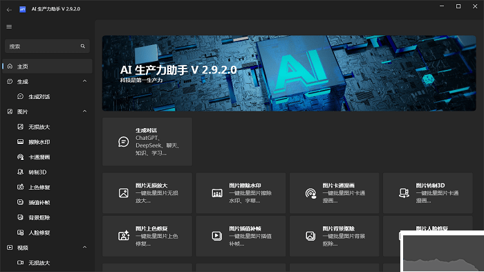 apt full(ai生產(chǎn)力工具)