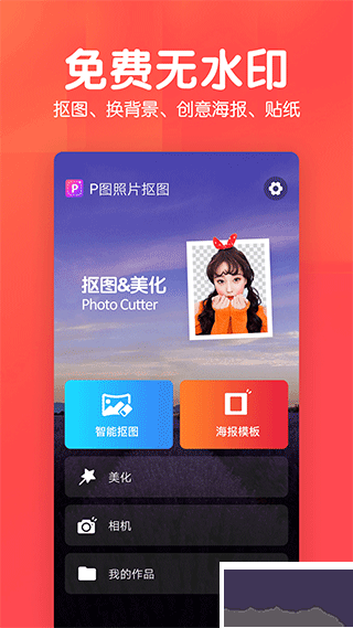 美易P圖照片摳圖