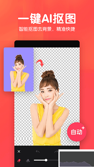 美易P圖照片摳圖