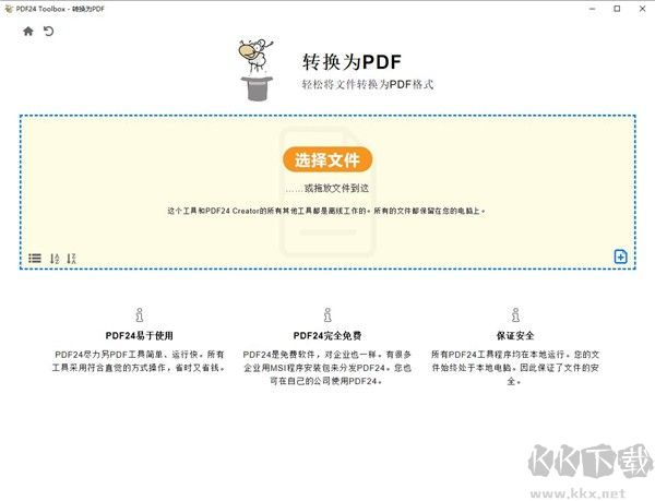pdf24 creator怎么用
