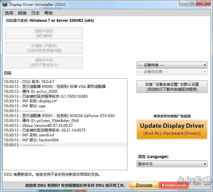 ddu（顯卡驅(qū)動程序卸載工具）