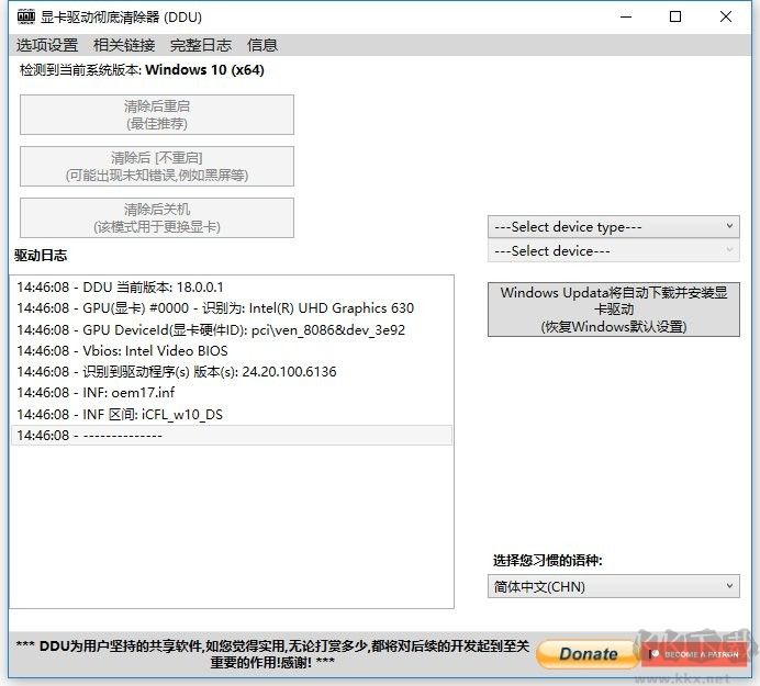 ddu（顯卡驅(qū)動程序卸載工具）