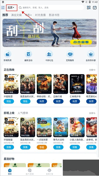 萬達(dá)電影app