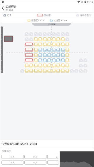 萬達(dá)電影app