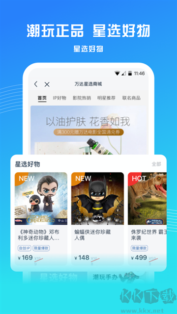 萬達(dá)電影app