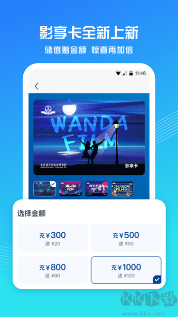 萬達(dá)電影app
