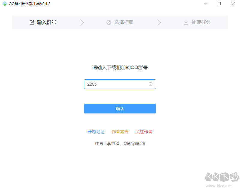 qq群相冊一鍵下載工具使用教程