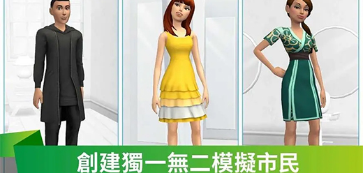 模擬人生手游下載-模擬人生免廣告版/最新版/中文版/內(nèi)購版/暢玩版-模擬人生游戲合集