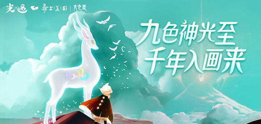 光遇下載-光遇國際服/最新版/官方正版/免費(fèi)版-光遇游戲合集