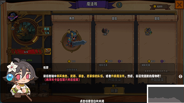 魔法書自走棋契約電腦版