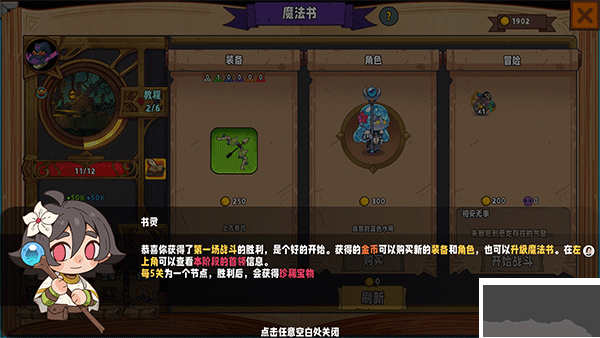 魔法書自走棋契約電腦版